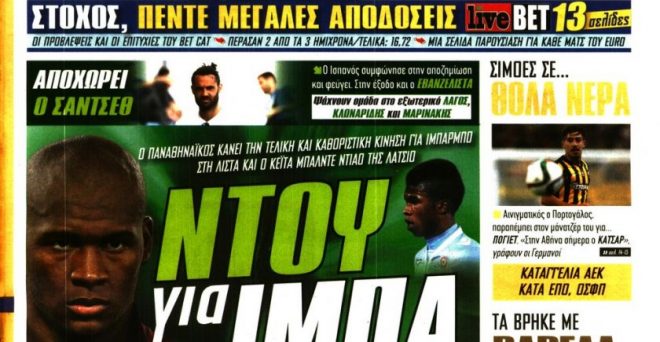 ΚΕΡΔΗ ΚΑΙ ΕΚΤΟΣ ΕURO!