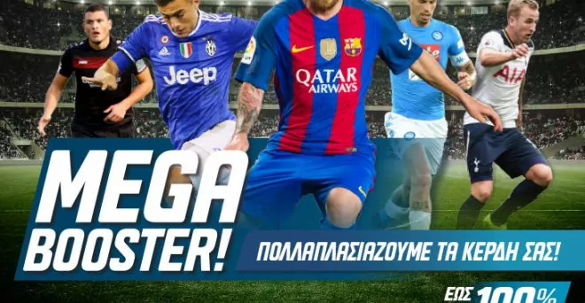 ΜΠΟΝΟΥΣ 5% ΕΩΣ 100% ΜΕ ΤΟ MEGA BOOSTER!