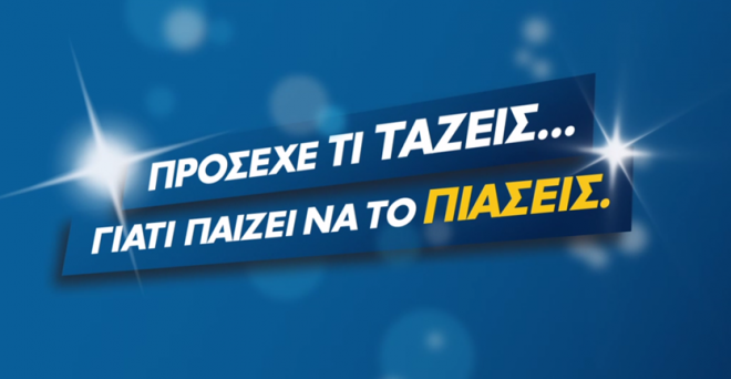 ΠΑΡΑΖΑΛΗ ΚΑΙ ΤΑΞΙΜΑΤΑ ΜΕ ΤΑ 5 ΕΚ. ΤΟΥ ΤΖΟΚΕΡ!