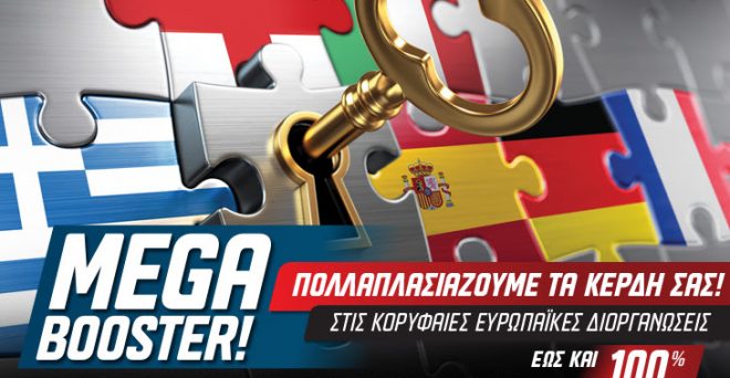 ΠΑΝΩ ΑΠΟ 1 ΕΚ. ΜΟΙΡΑΣΕ ΤΟ MEGA BOOSTER!