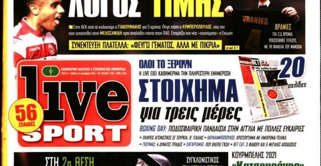 ΠΡΟΤΑΣΕΙΣ ΓΙΑ 3 ΜΕΡΕΣ ΣΤΗ LIVE SPORT!