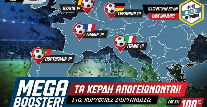 ΚΕΡΔΗ ΠΑΝΩ ΑΠΟ 16 ΕΚ. ΜΟΙΡΑΣΕ ΤΟ ΠΑΜΕ ΣΤΟΙΧΗΜΑ!