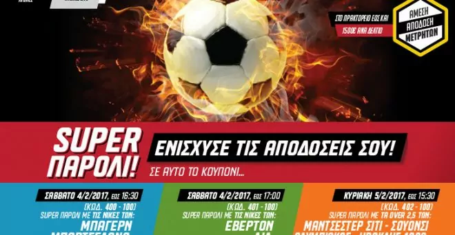 ΝΕΑ ΕΠΙΤΥΧΙΑ ΑΠΟ ΤΟ SUPER PAROLI ΤΟΥ ΟΠΑΠ, ΜΕ 3 SUPER PAROLI ΤΟ ΚΟΥΠΟΝΙ!
